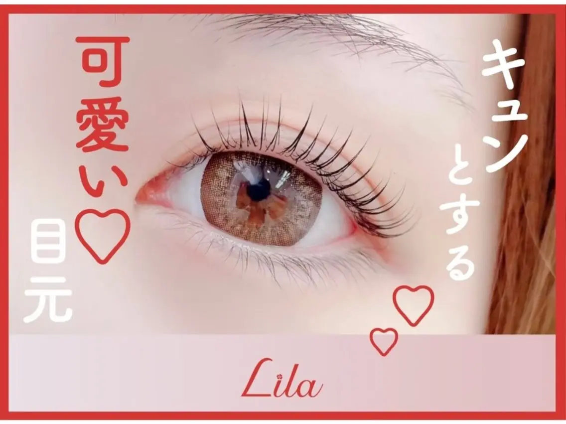 マツエク・マツパ 【無料💖】Lila タキザワのマツエク・マツパデザイン