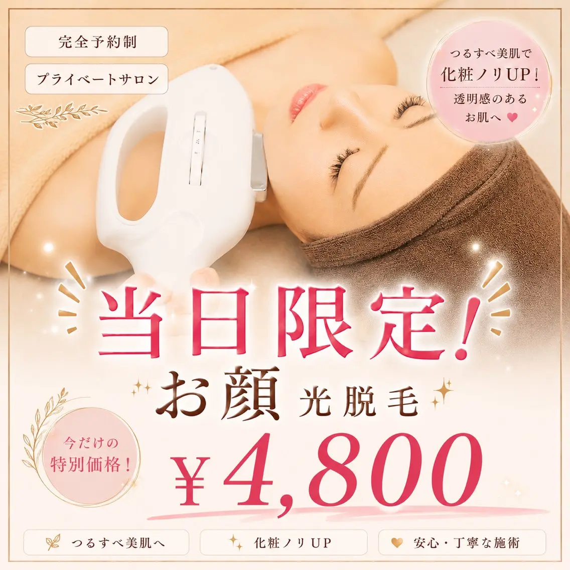 【当日限定】お顔光脱毛 ¥4,800🌿の写真