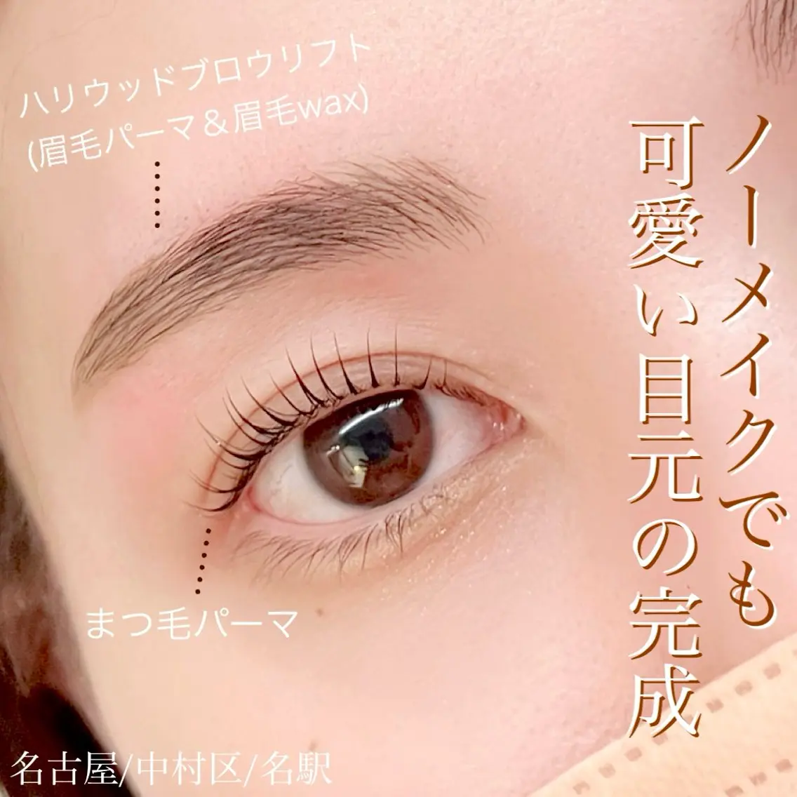 アイブロウ 井上 奈津実のマツエク・マツパデザイン