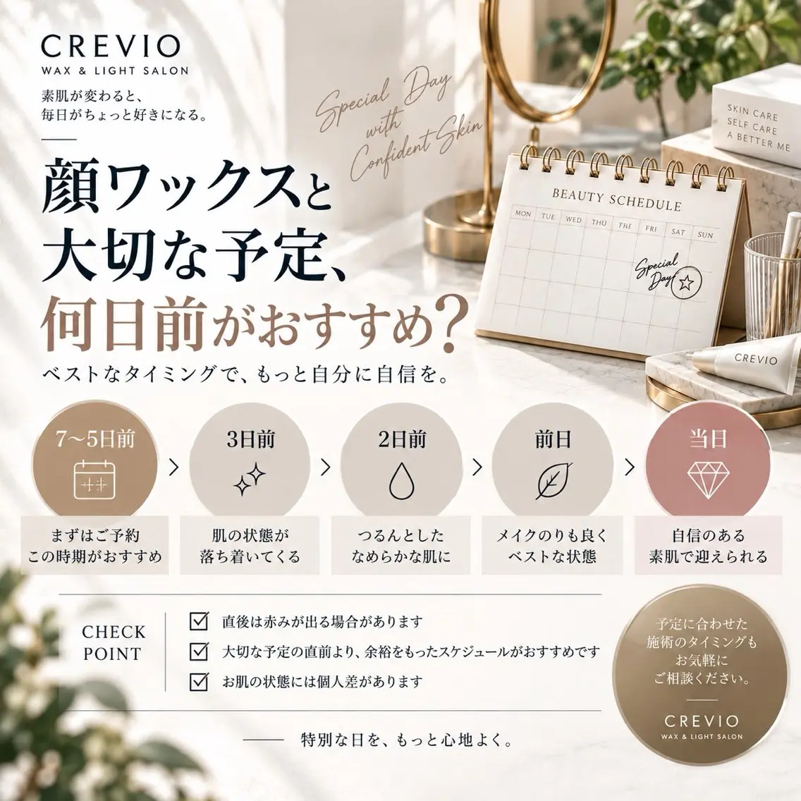 脱毛サロン CREVIOのエステ・リラクイメージ