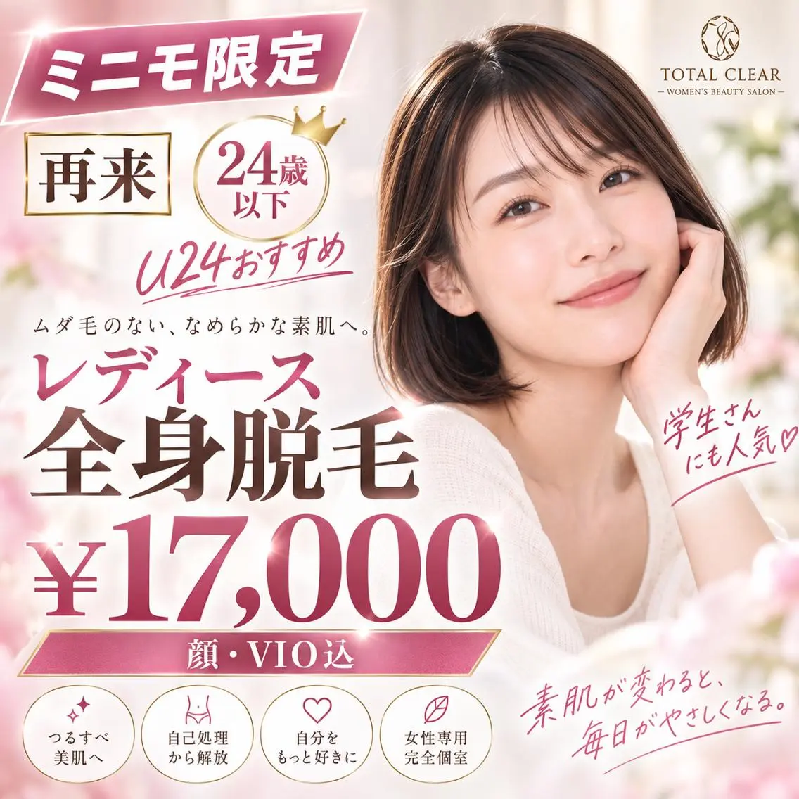 【303号室】《女性限定》【学割U24】24歳以下なら17,000円♪の写真