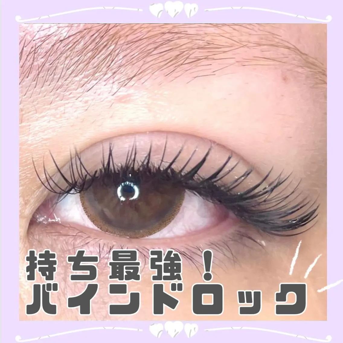 マツエク・マツパ バインドロック カラーマツエク フラットラッシュ ボリュームラッシュ マツエク Eyelist ハラ 束感まつげ🪄⟡.·のマツエク・マツパデザイン