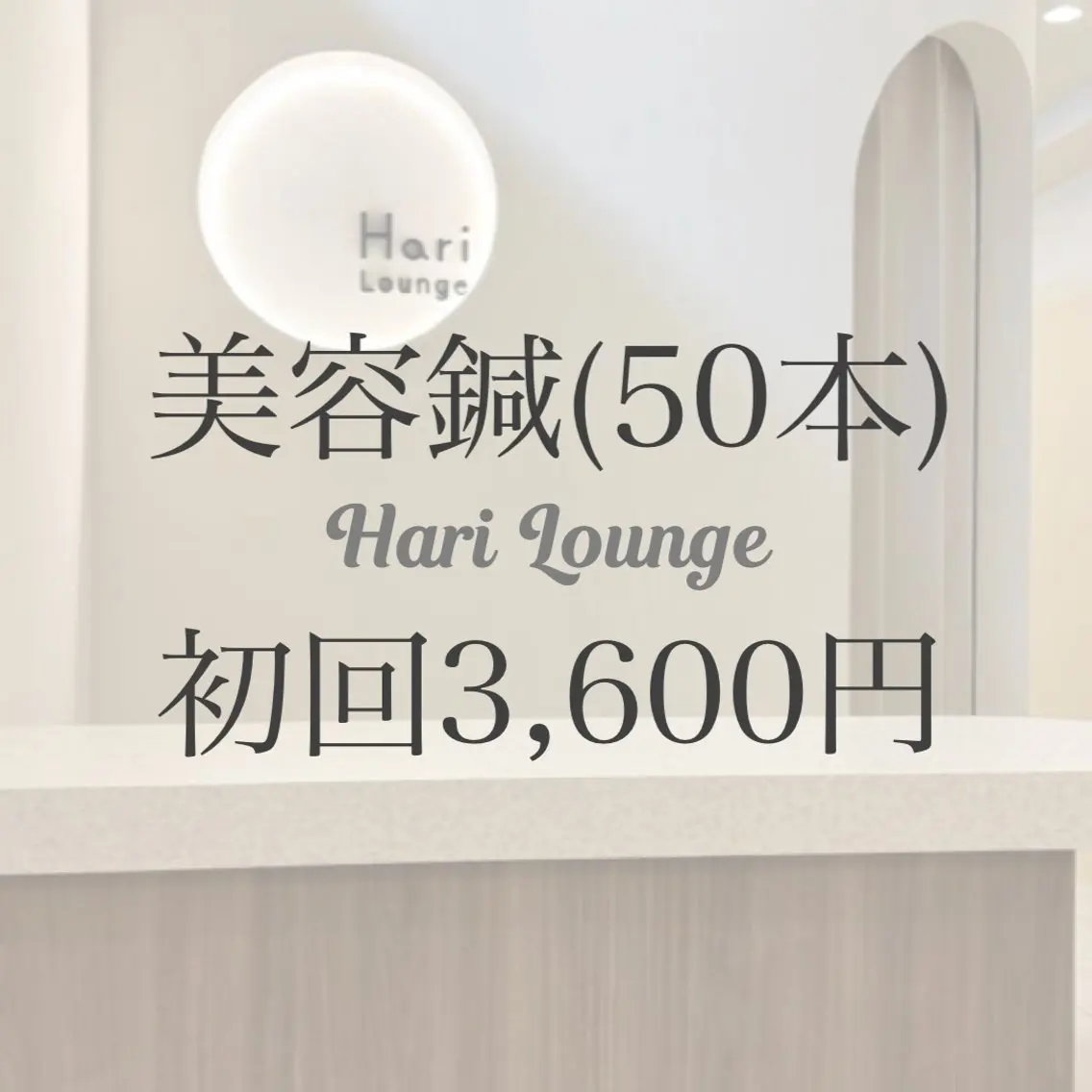 HariLounge 梅田のエステ・リラクイメージ
