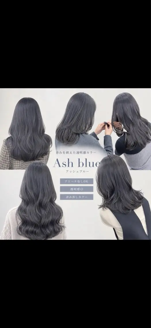 カラー アッシュ ブリーチ ブルーカラー 透明感カラー ブリーチなしカラー ヘアカラー 天王町×似合わせカラ ー🌟あやとのヘアスタイル