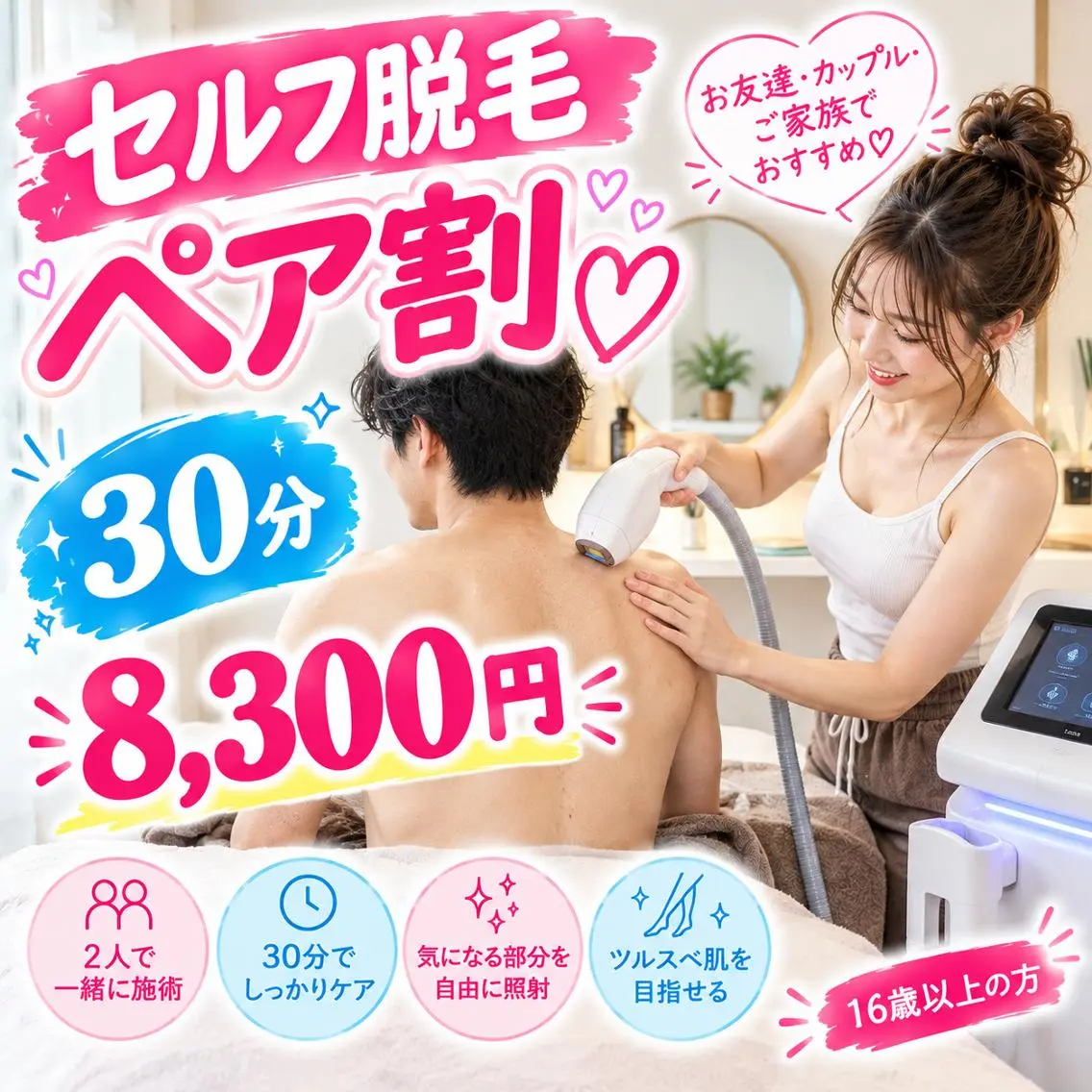 脱毛 おうちサロン しゅろのエステ・リラクイメージ