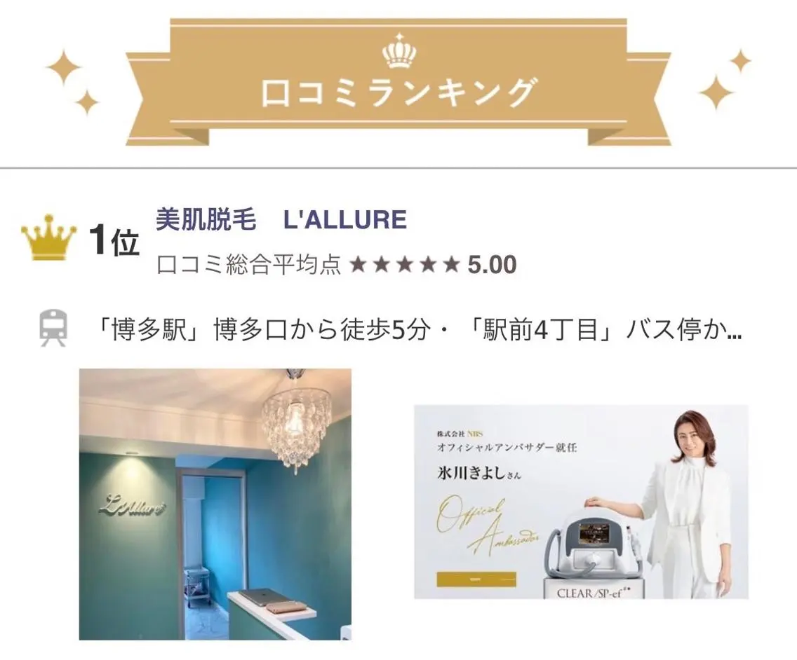 美肌脱毛 L'ALLUREのエステ・リラクイメージ