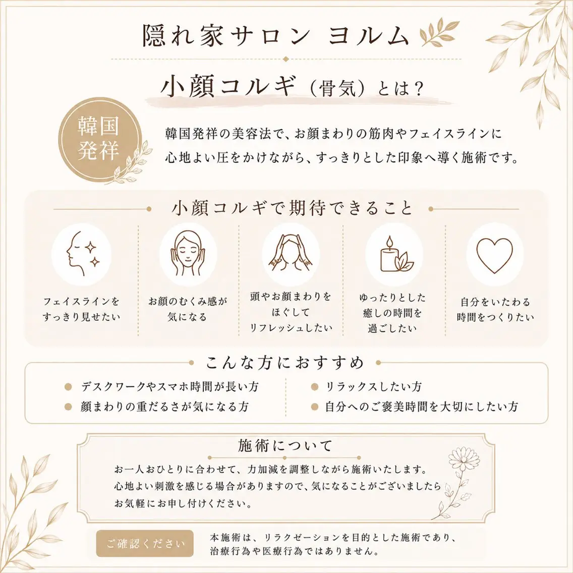 小顔コルギ(お顔のみ)の写真