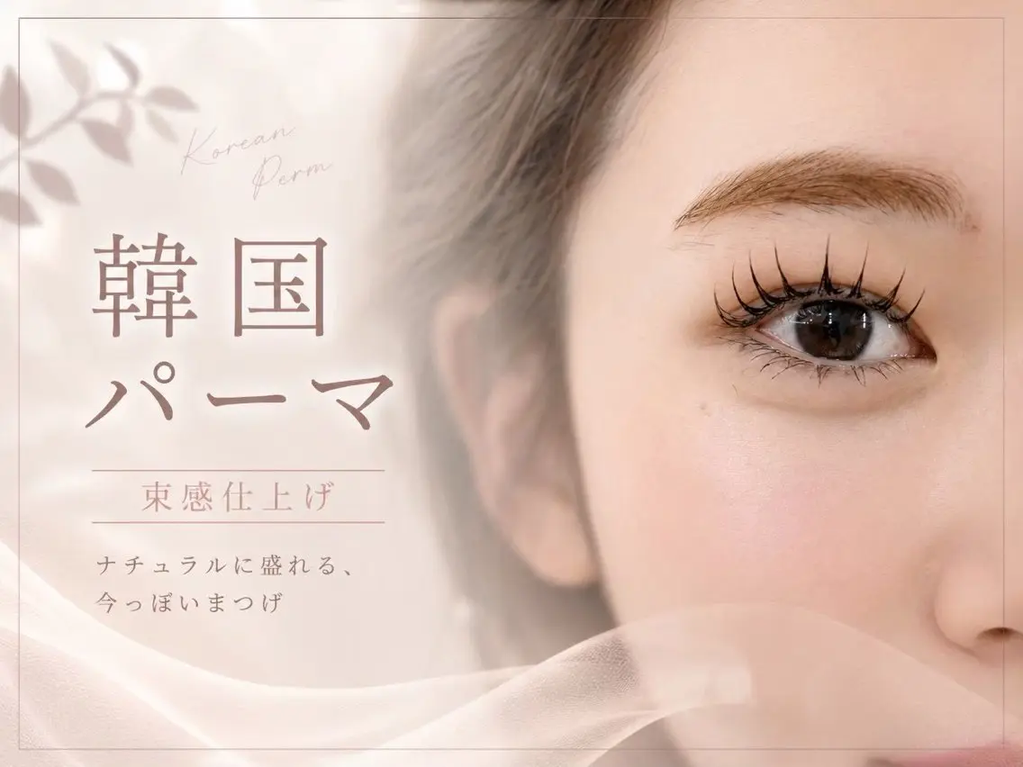 マツエク・マツパ 🌺memelu 岡本店🌺のマツエク・マツパデザイン