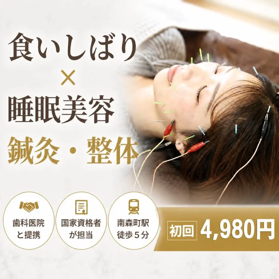 リラク 睡眠美容鍼・整体 Somniaそうすけのエステ・リラクイメージ