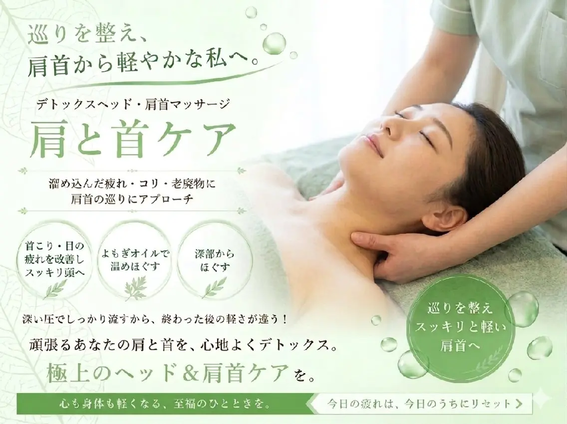 7月限定☺極上リラックス🌿よもぎオイルで肩首こりスッキリ!デコルテ&ヘッドマッサージ付の写真