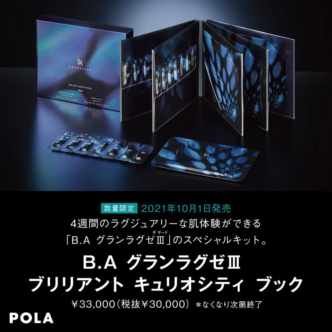 中村公園 POLA 岩田のエステ・リラクイメージ
