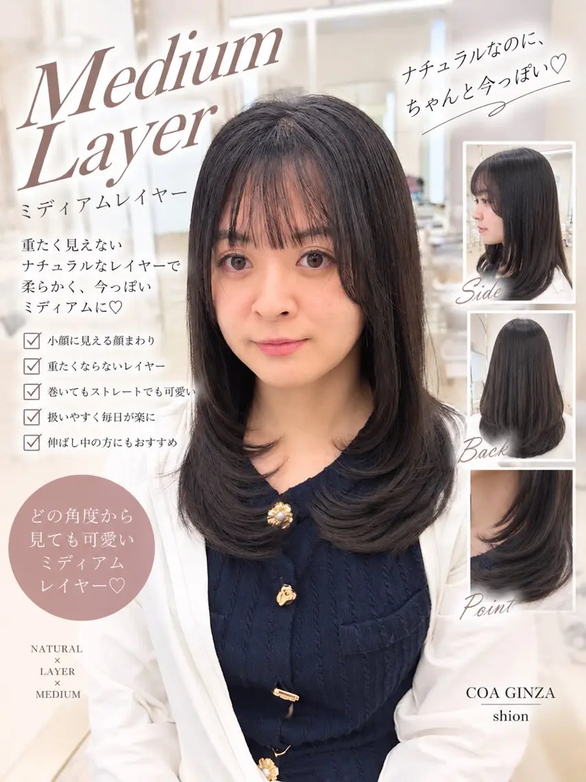 ミディアム ミディアムレイヤー レイヤーカット 小顔カット ミディアムレイヤー shion🤍のヘアスタイル