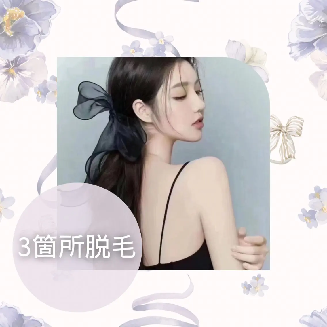 👙*˖°3箇所脱毛*˖°🫶THR脱毛で効果重視の脱毛♦︎チクチク卒業を目指しましょ✊🏻𖤐 ̖´-の写真