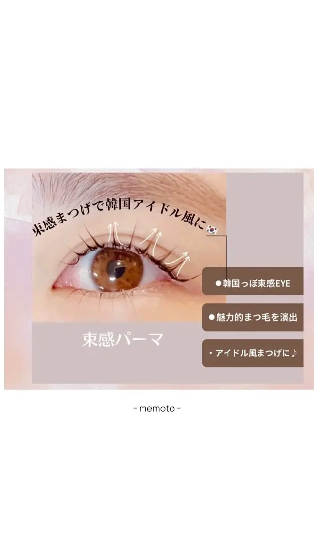 マツエク・マツパ マツパ 🌙memoto 東三国🌙のマツエク・マツパデザイン