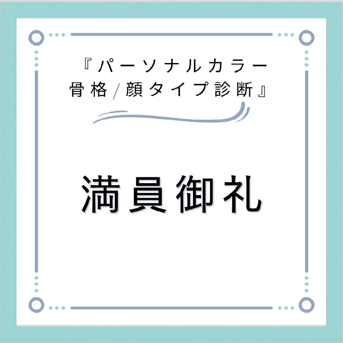 パーソナルカラー診断 骨格診断 顔タイプ診断 【トータル美容】 Eternityのその他イメージ