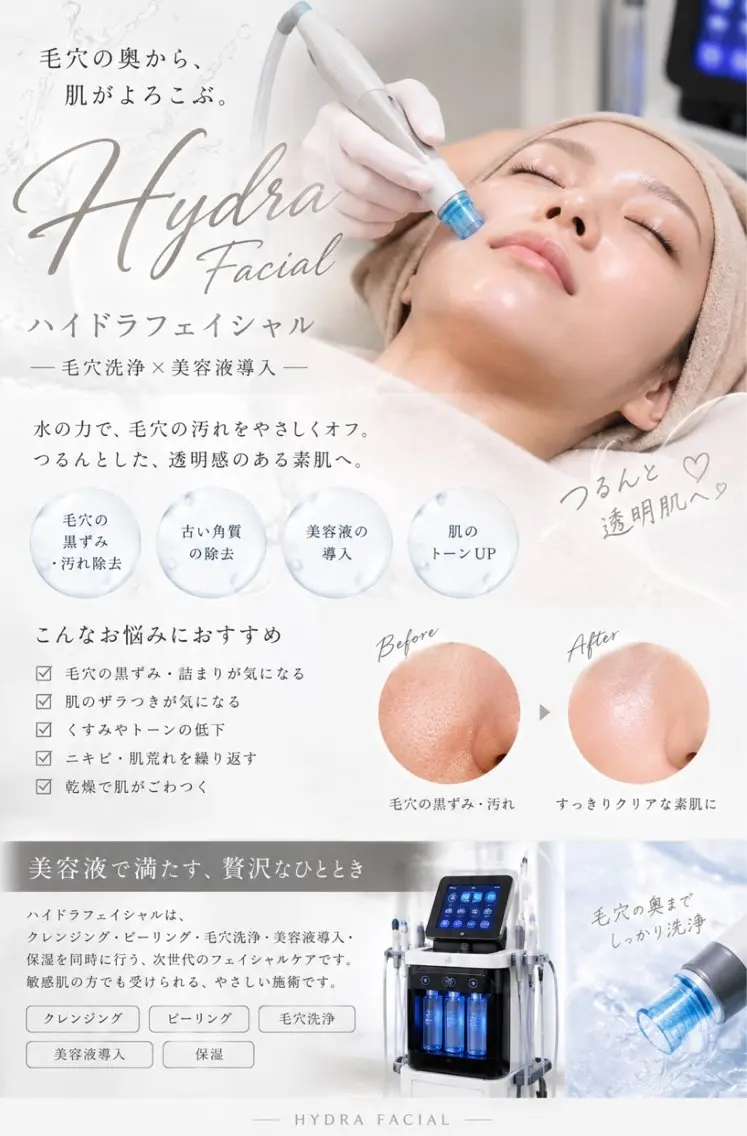 フェイシャルハイドラ洗浄の写真