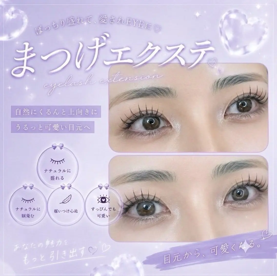 マツエク・マツパ beautyeye lash京都中央口店のマツエク・マツパデザイン