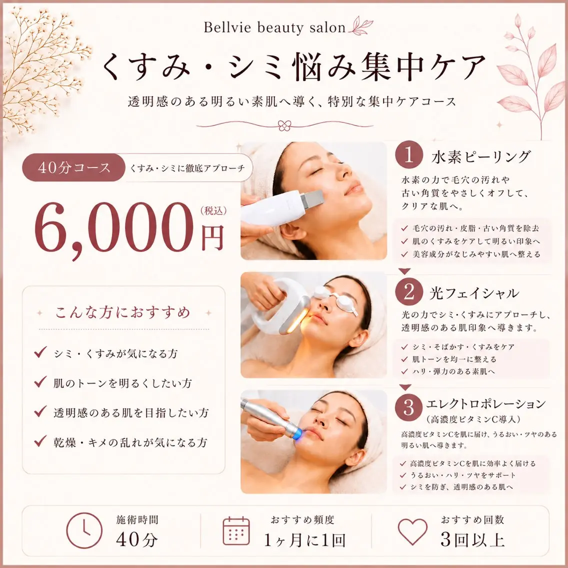 Bellvie かすみのエステ・リラクイメージ