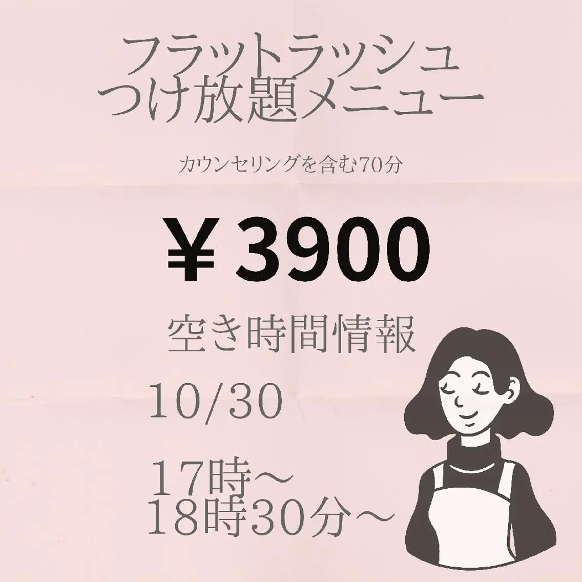 マツエク・マツパ 付け放題 フラットラッシュ 名倉 彩乃のエステ・リラクイメージ