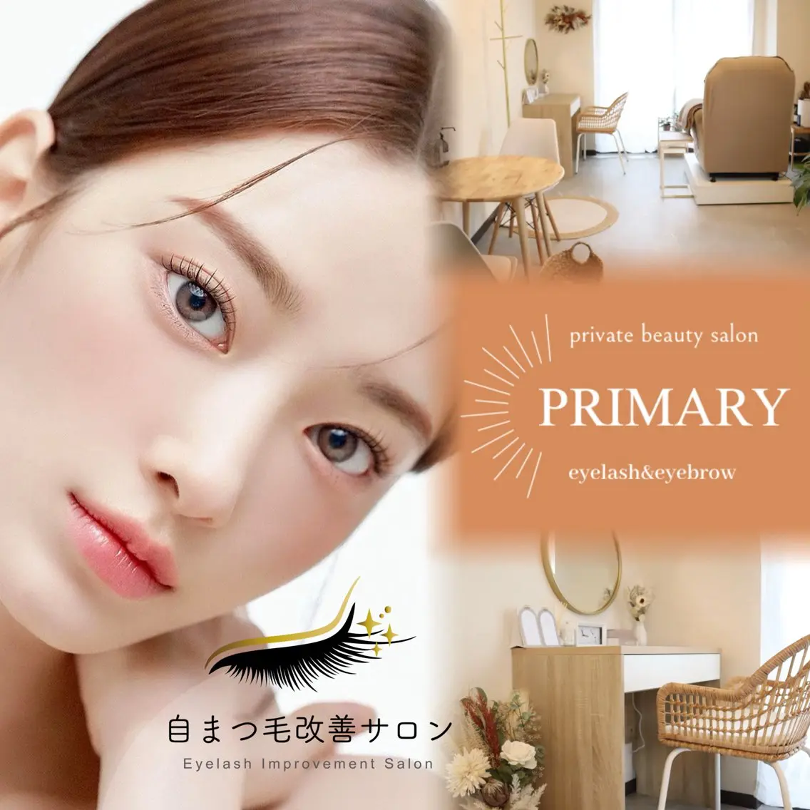 マツエク・マツパ マツパ PRIMARY Aiのマツエク・マツパデザイン