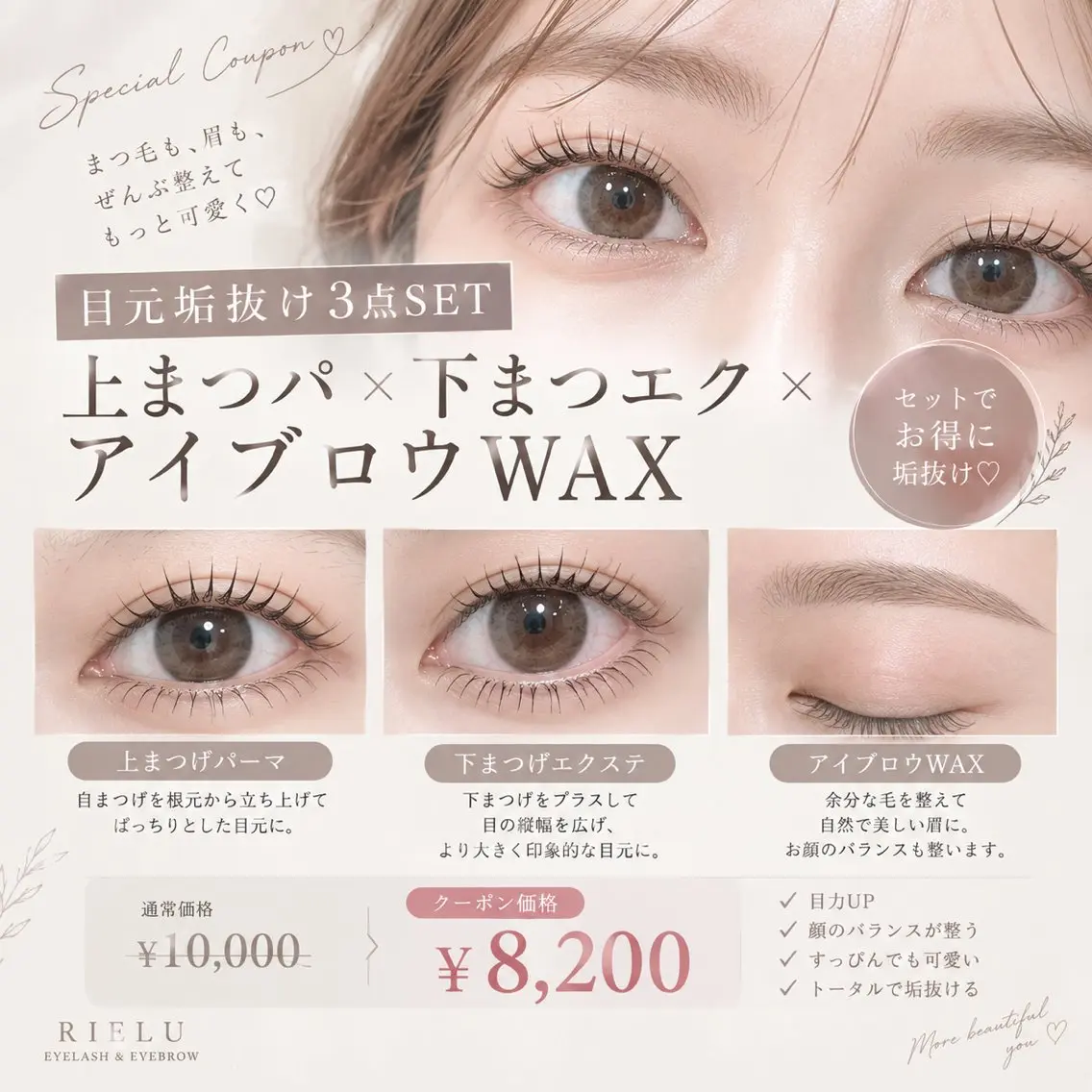 【目元垢抜け3点SET】上まつパ×下まつエク20本まで×アイブロウWAX✨️眉カット間引きセット希望の方は+¥550の写真