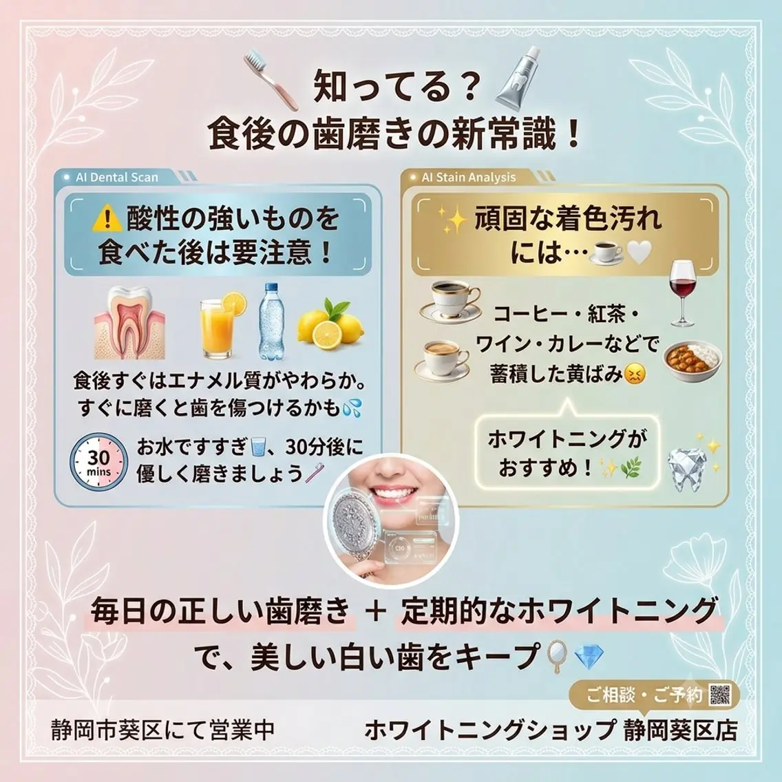 ホワイトニング ショップ葵区静岡駅店のその他イメージ
