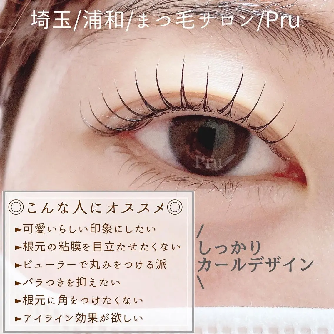 マツエク・マツパ マツパ プル eyelashのマツエク・マツパデザイン