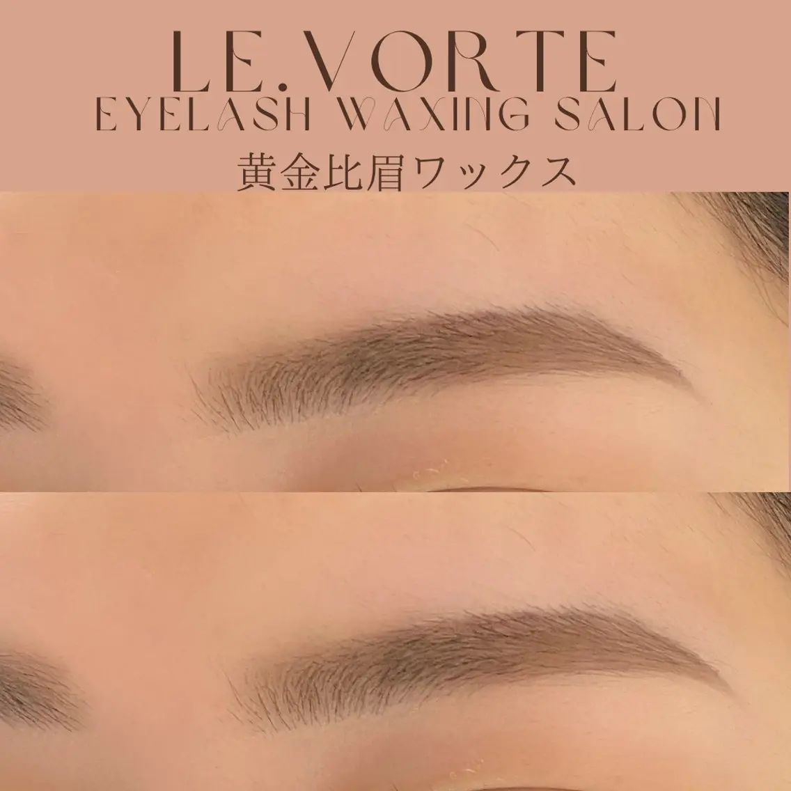 アイブロウ 眉毛ワックス脱毛 Le.vorte /nao店長のマツエク・マツパデザイン