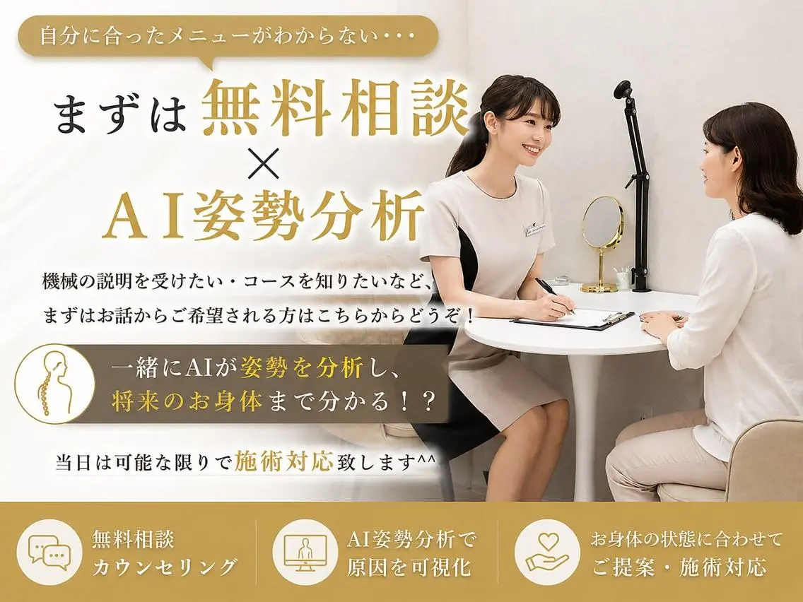 迷ったらこちら💁🏻‍♀️まずはご相談ください💫お話を聞かせて頂き、AI姿勢分析で将来の姿までわかる🔥の写真