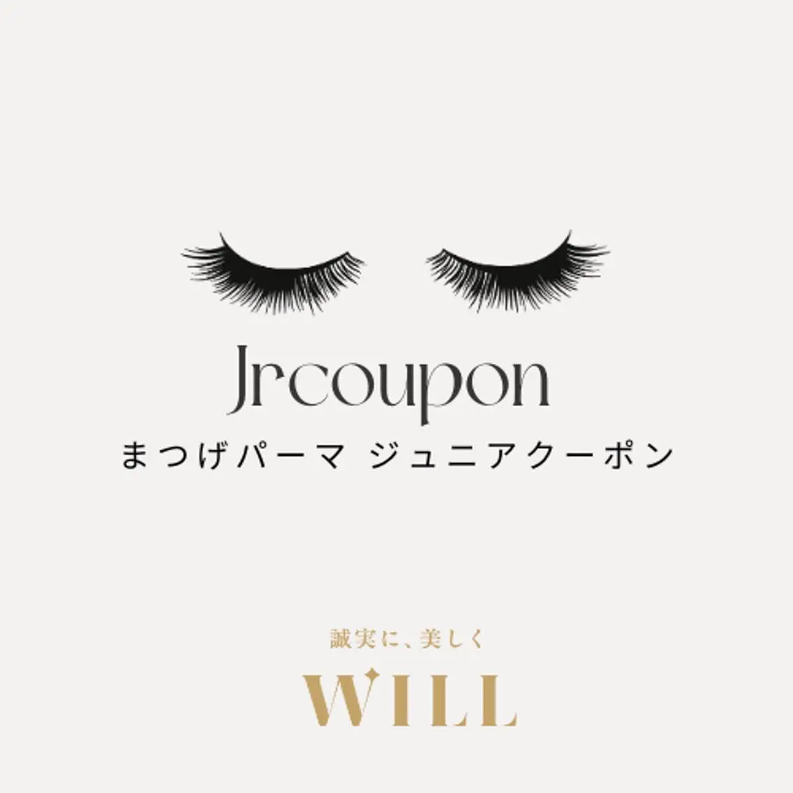 マツエク・マツパ まつげ＆眉毛サロン WILL盛岡駅前店のマツエク・マツパデザイン