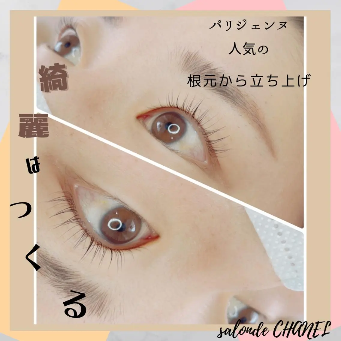 マツエク・マツパ アイブロウ 眉カラー メンズアイブロウ 眉毛ワックス脱毛 フラットラッシュ パリジェンヌラッシュリフト マツエク salonde CHANELのマツエク・マツパデザイン