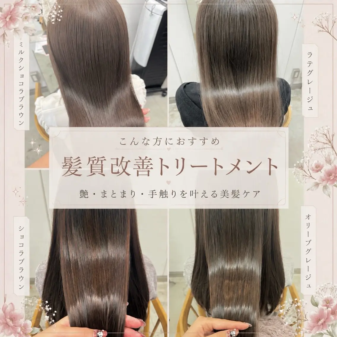セミロング トリートメント 🌹花屋併設🌹 横山 洋幸のヘアスタイル