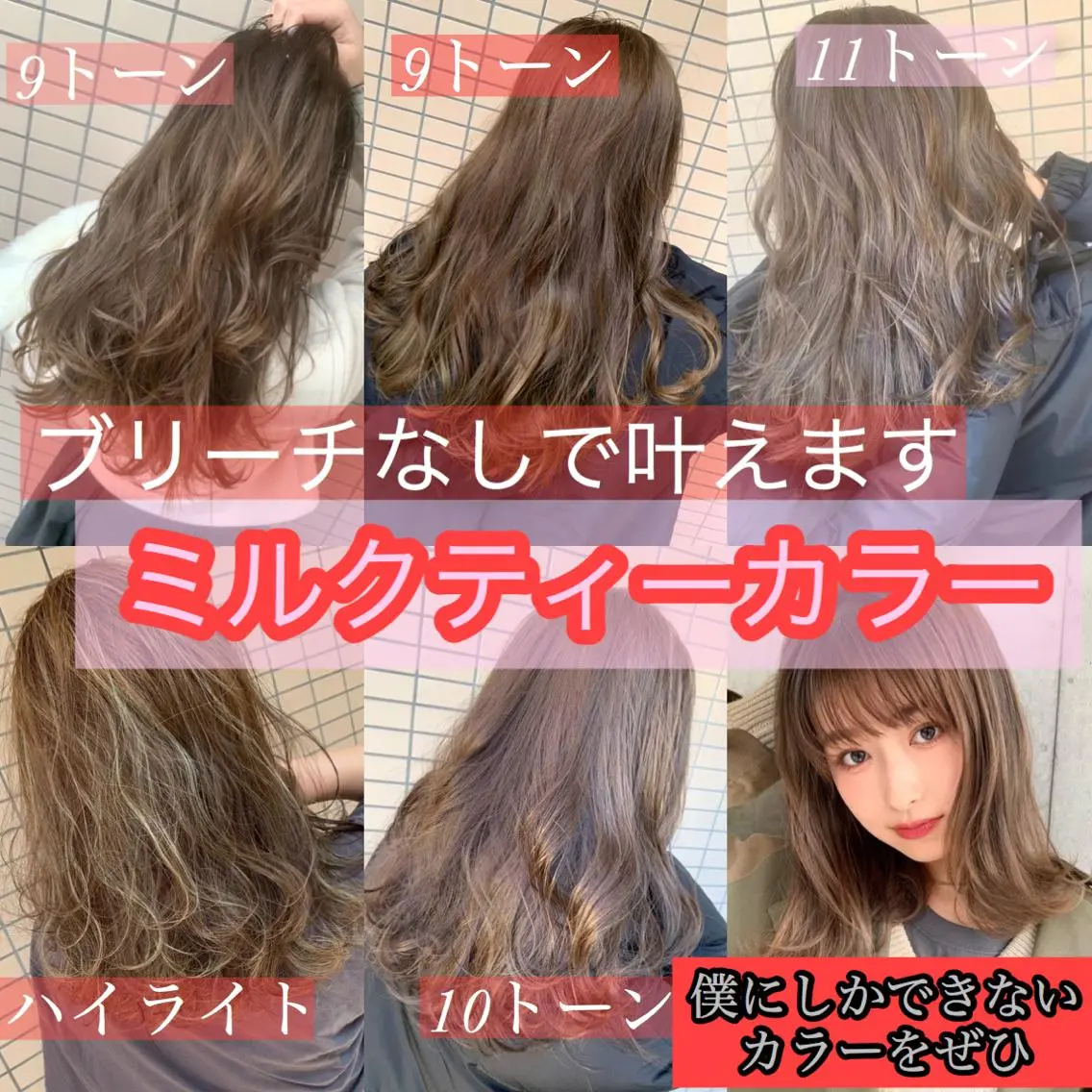 カラー ヘアカラー トリートメント ブリーチなしで 全国から予約殺到♡のヘアスタイル