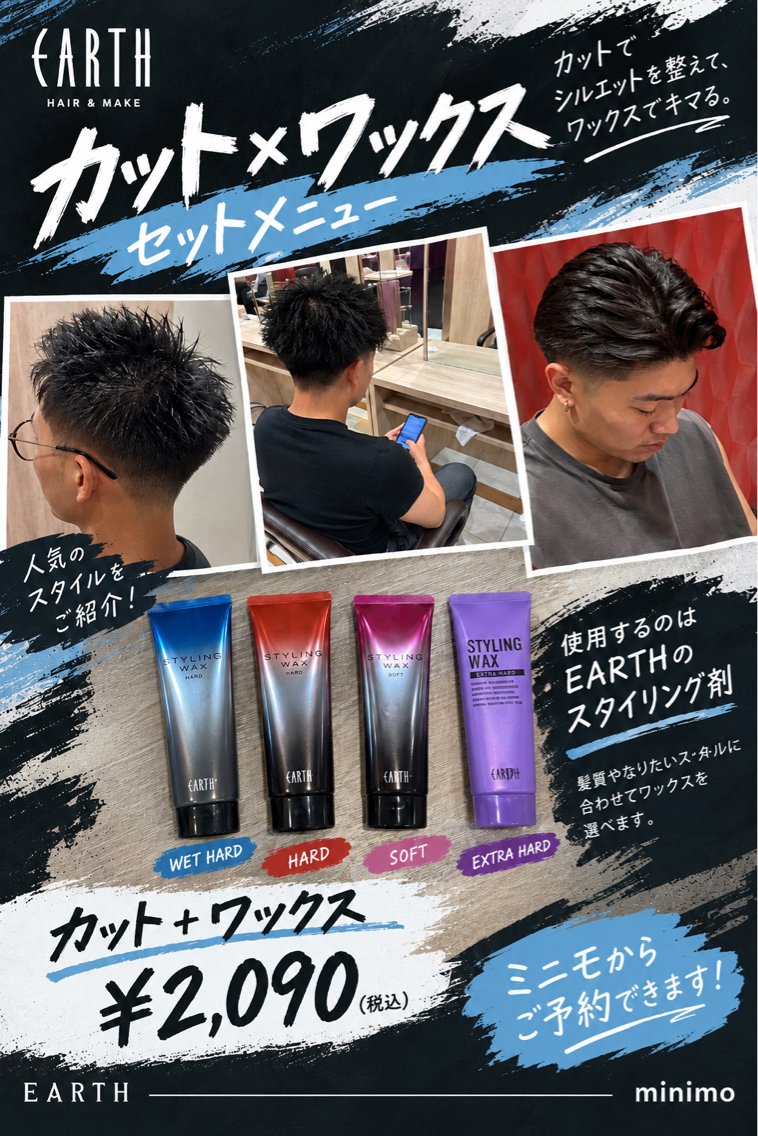メンズ限定！！カット×ヘアワックスお客様のライフスタイルにあったワックスを選択！！の写真