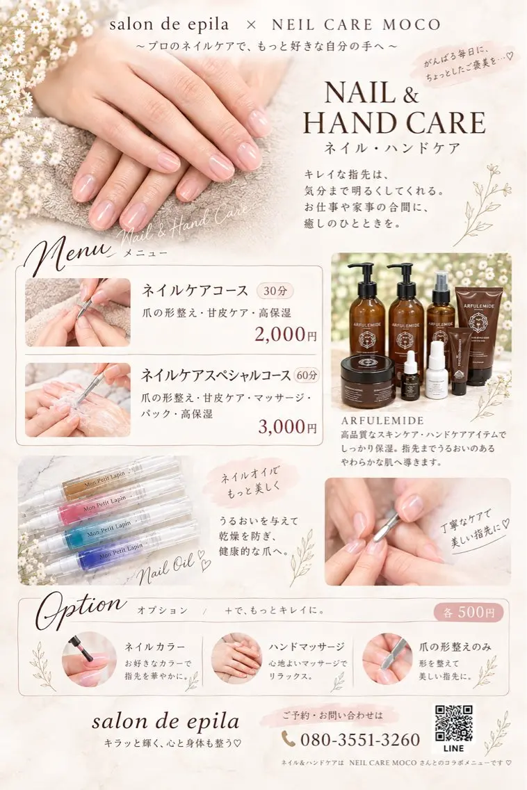 ネイル salon de epilaのエステ・リラクイメージ