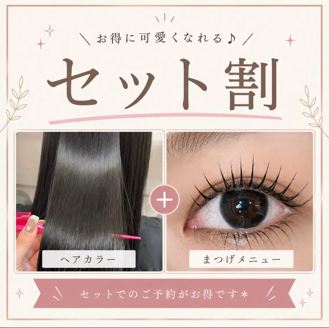 【セットでお得☆髪＆目元可愛く】uruoiカラー💇‍♀️&Aujua 2STEP＆フラットラッシュ120本🎀の写真