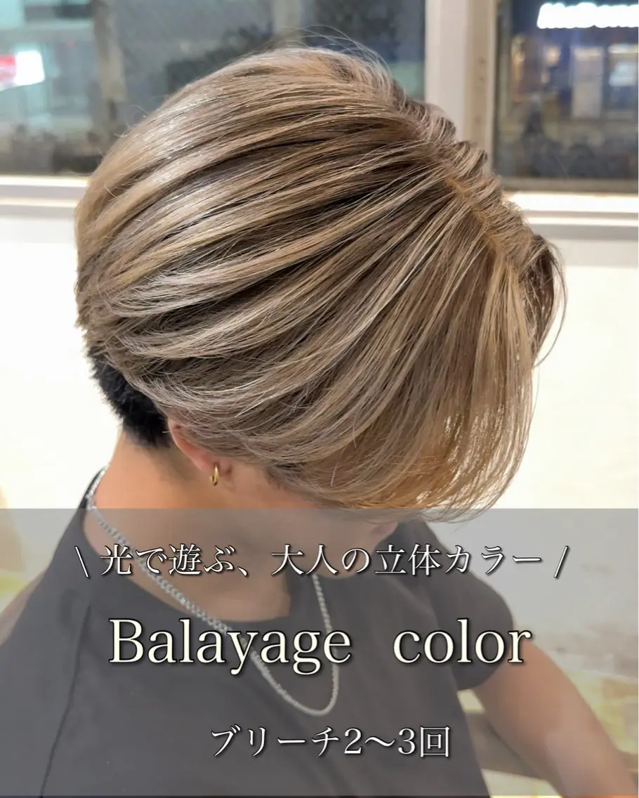カラー メンズ バレイヤージュ特化 三宅陸斗のヘアスタイル