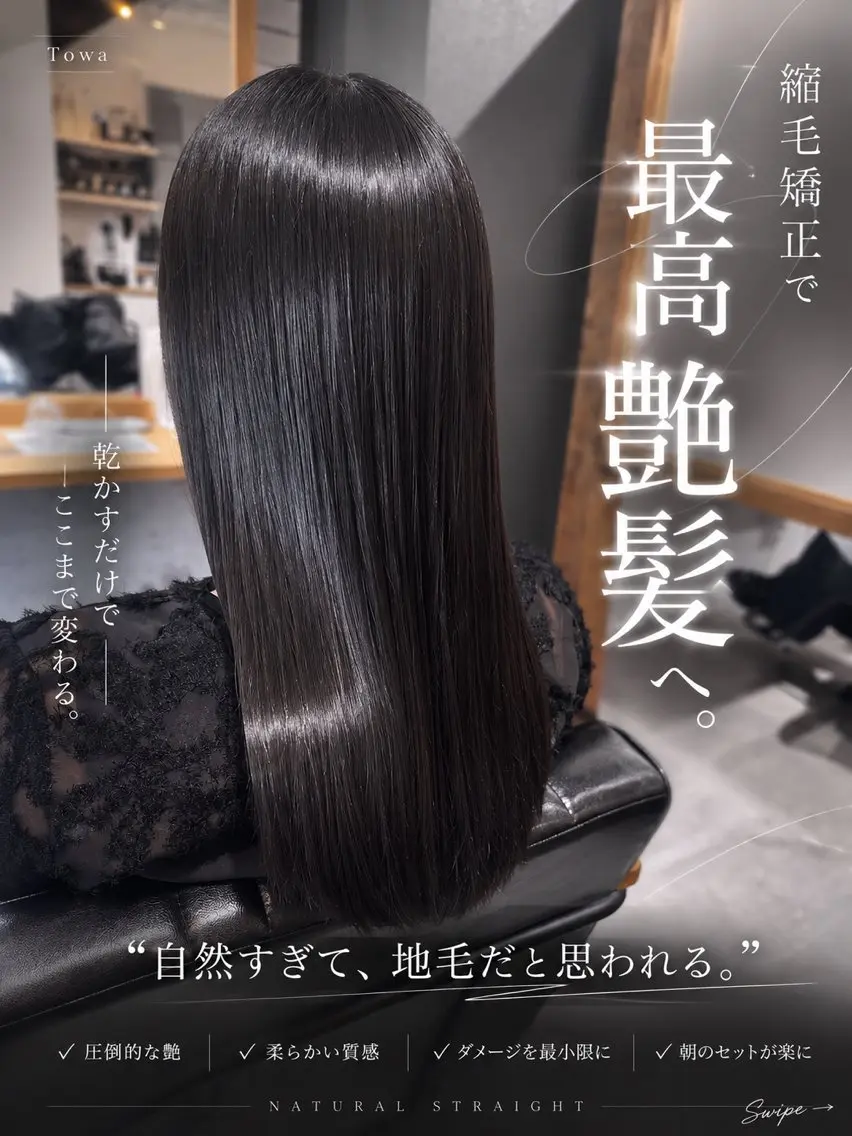 • 【ミニモ限定✨】癖毛・広がり改善カット+縮毛矯正+Oggi Otto 7ステップTRの写真