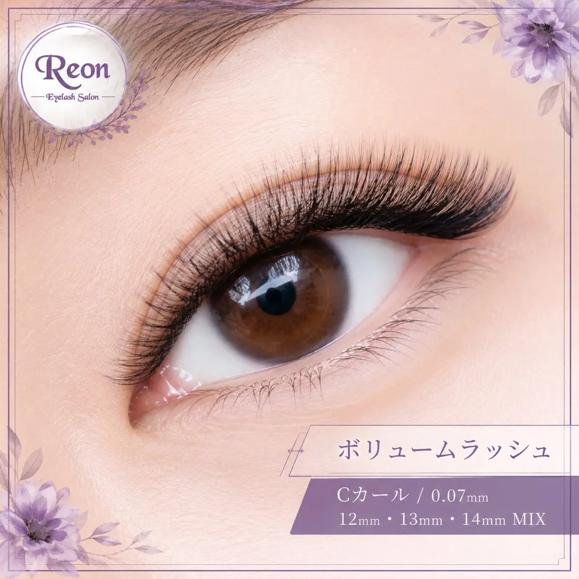 マツエク・マツパ Eyelash Reonのマツエク・マツパデザイン