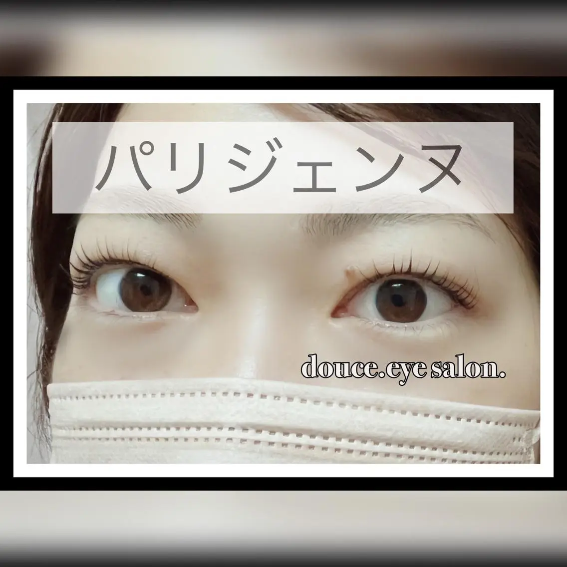 マツエク・マツパ パリジェンヌラッシュリフト mes yeux eye salon.の眉毛・アイブロウイメージ