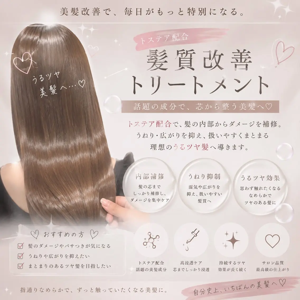 🩵髪質改善トリートメント🩵トステア配合❕※シャンプードライ別の写真