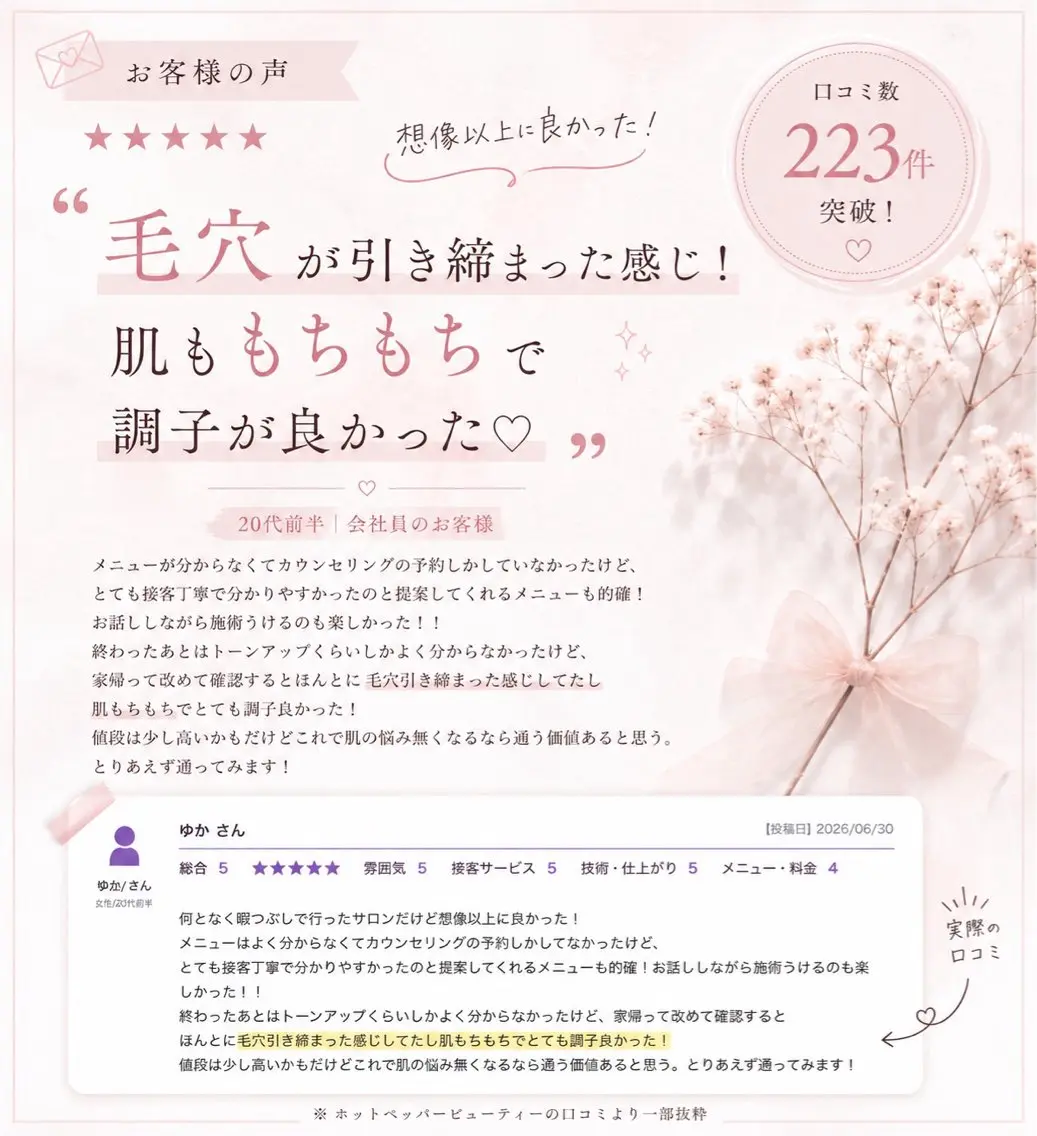 エステ 肌質改善サロン ココマヒナのエステ・リラクイメージ