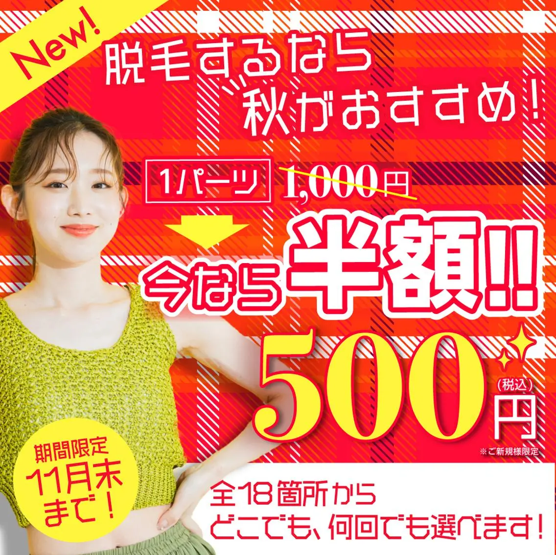 脱毛 RinRin 長野店のエステ・リラクイメージ