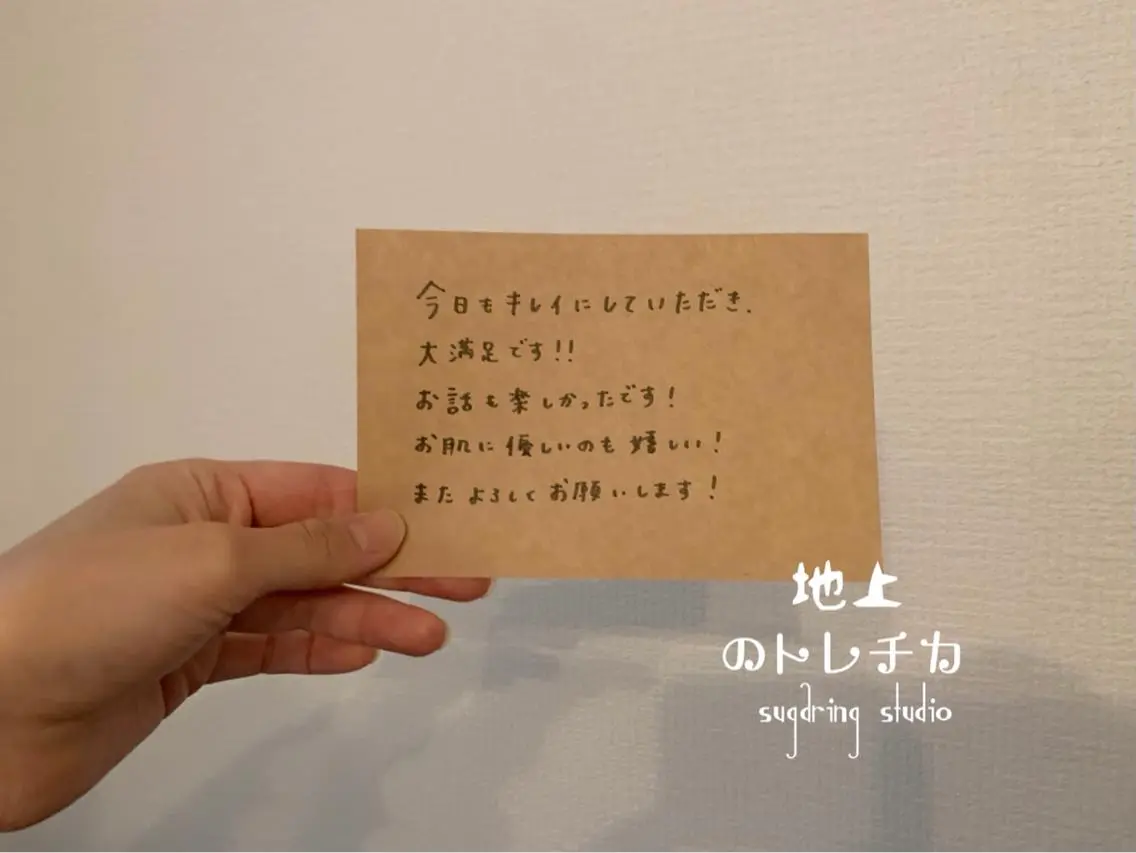 地上のトレチカ sugaringのエステ・リラクイメージ