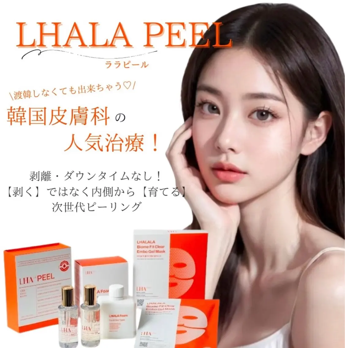 【敏感肌ニキビさんに】ララピール＋鎮静美容液導入の写真