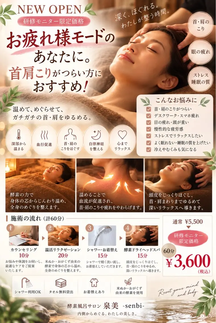 【首肩こり酷い方必見‼️しっかりリフレッシュコース✨】酵素ヘッドスパ✕温活リラク60分¥3,600術時間の目安 必須6の写真