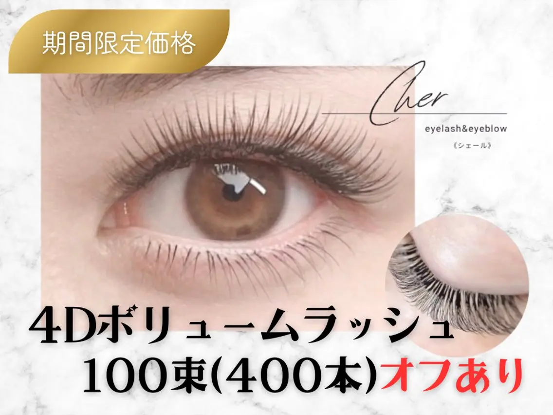 マツエク・マツパ マツエク Cher《シェール》 しおりのマツエク・マツパデザイン