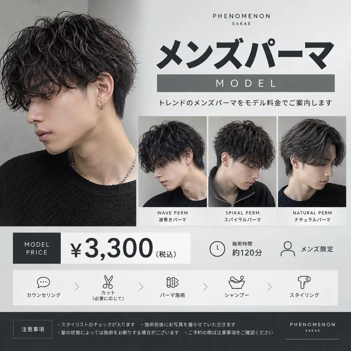 【メンズ限定】パーマモデル ¥3,300の写真