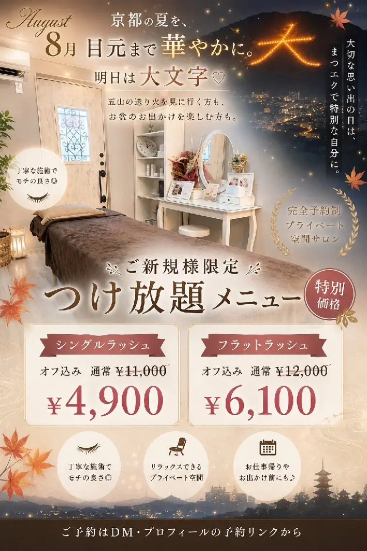 マツエク・マツパ 付け放題 フラットラッシュ マツエク salon de  Purpleのマツエク・マツパデザイン