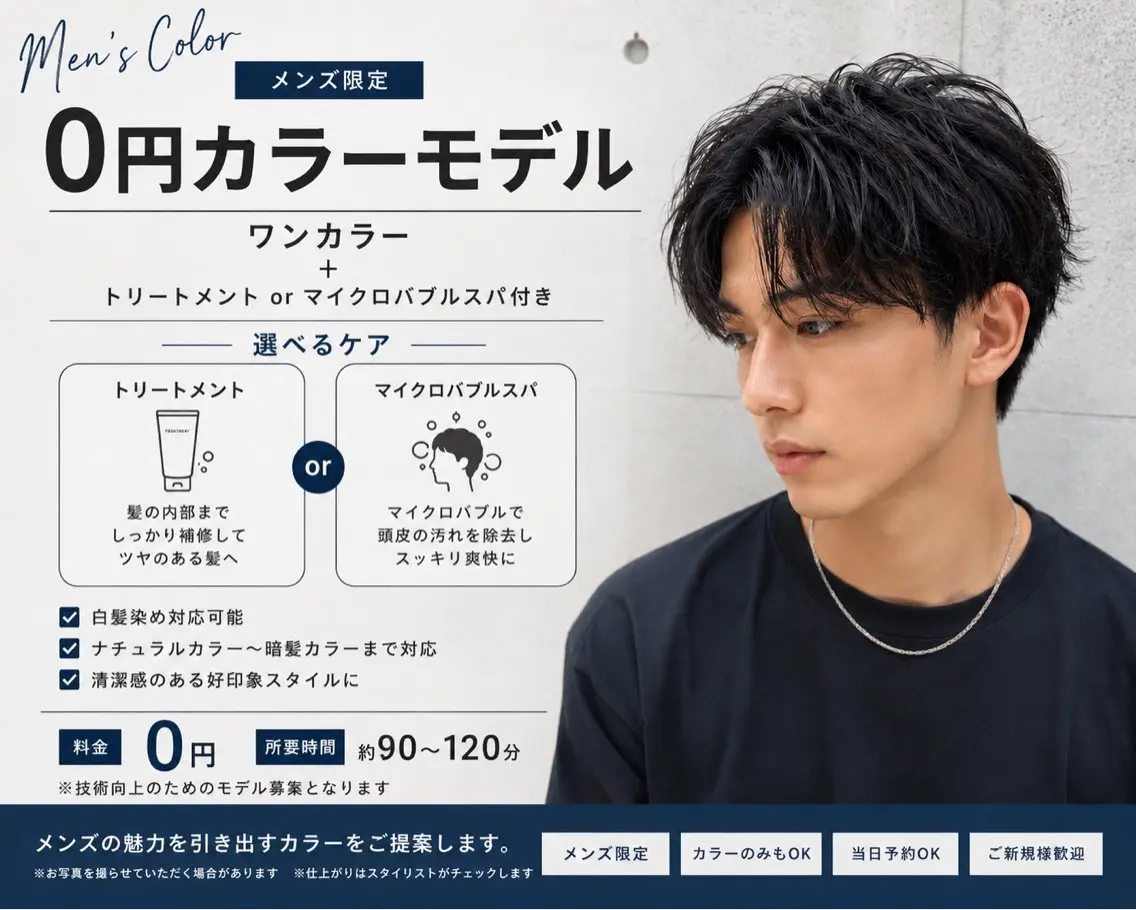 メンズワンカラー＋選べるトリートメントorマイクロバブルスパ🫧の写真